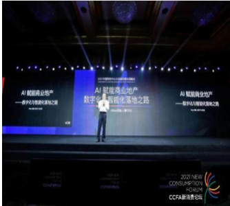 Aibee 林元庆：如何推动商业地产数字化与智能化的快速落地